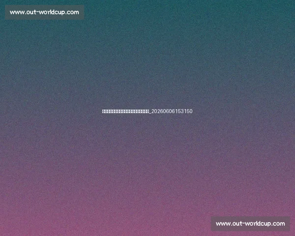 孙兴慜的教育背景：足球与学业的平衡之道_20260606153150